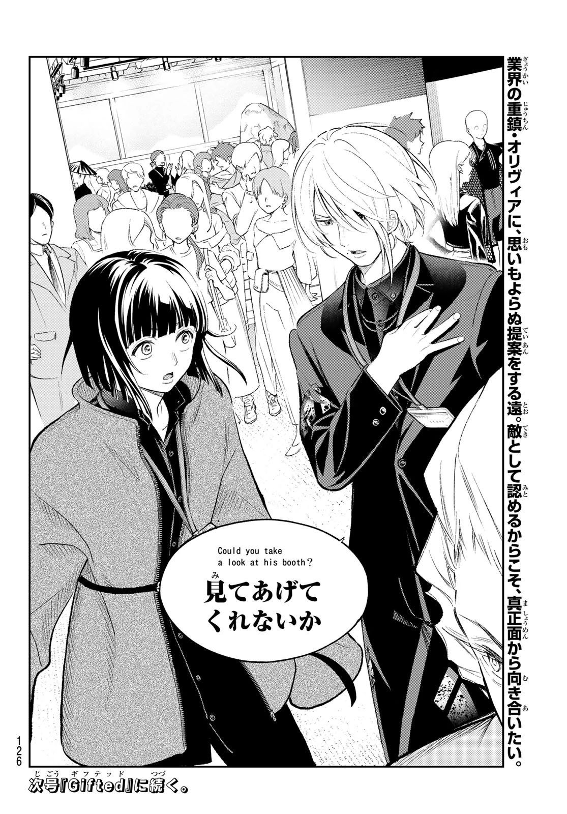 ランウェイで笑って 第153話 - 20