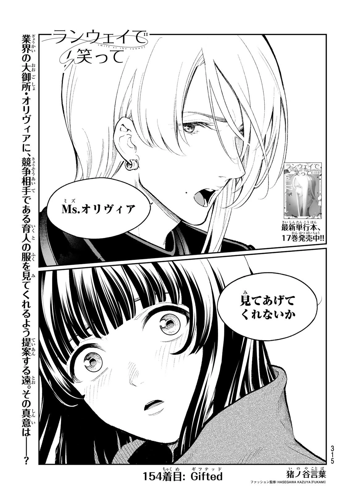 ランウェイで笑って 第154話 - 1