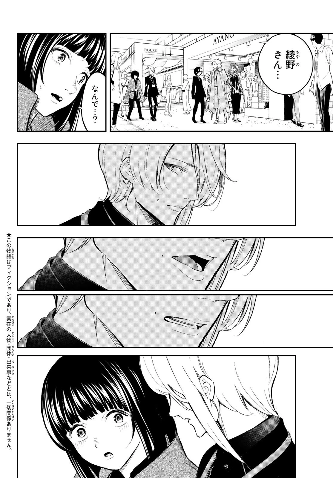ランウェイで笑って 第154話 - 2
