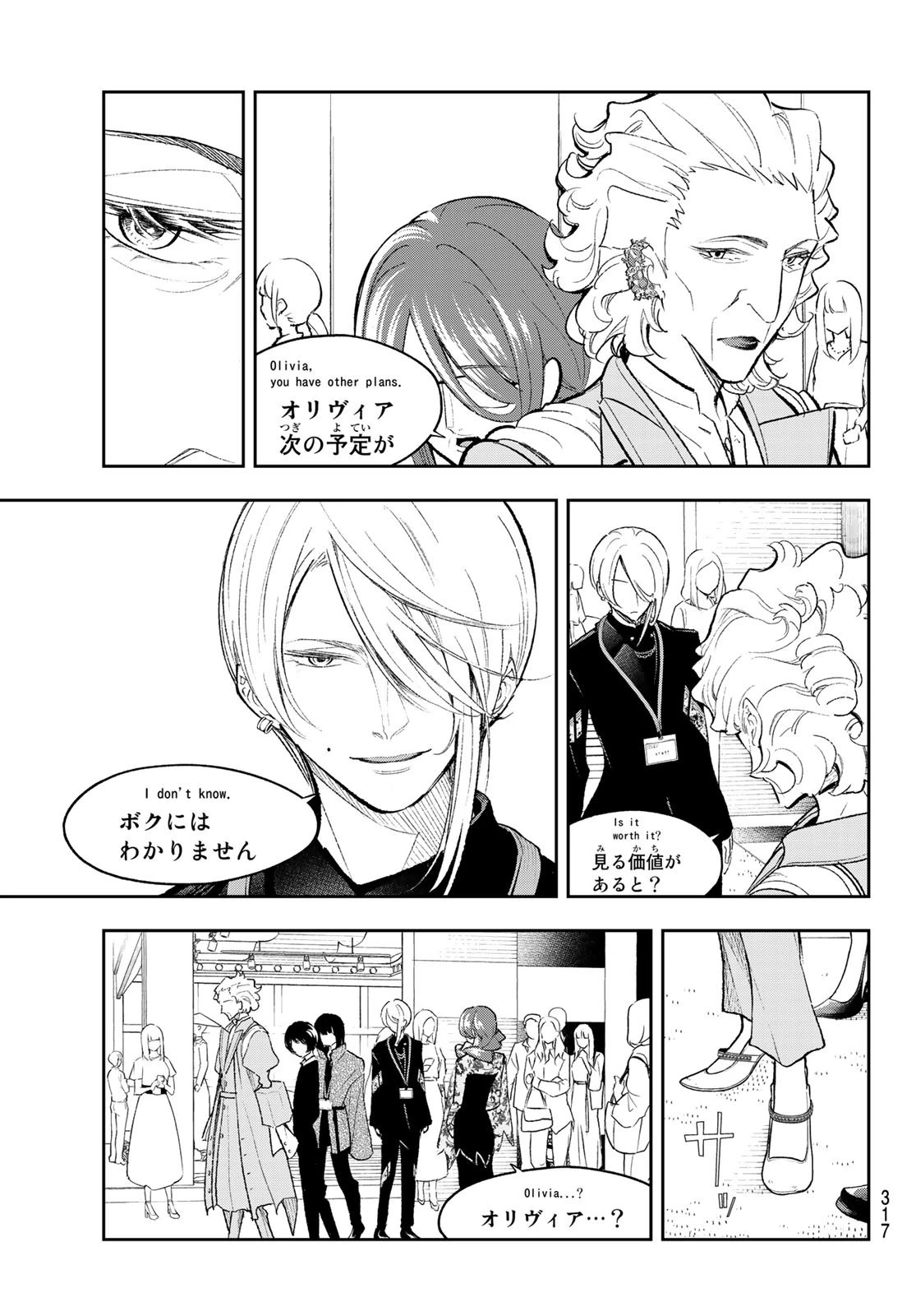 ランウェイで笑って 第154話 - 3