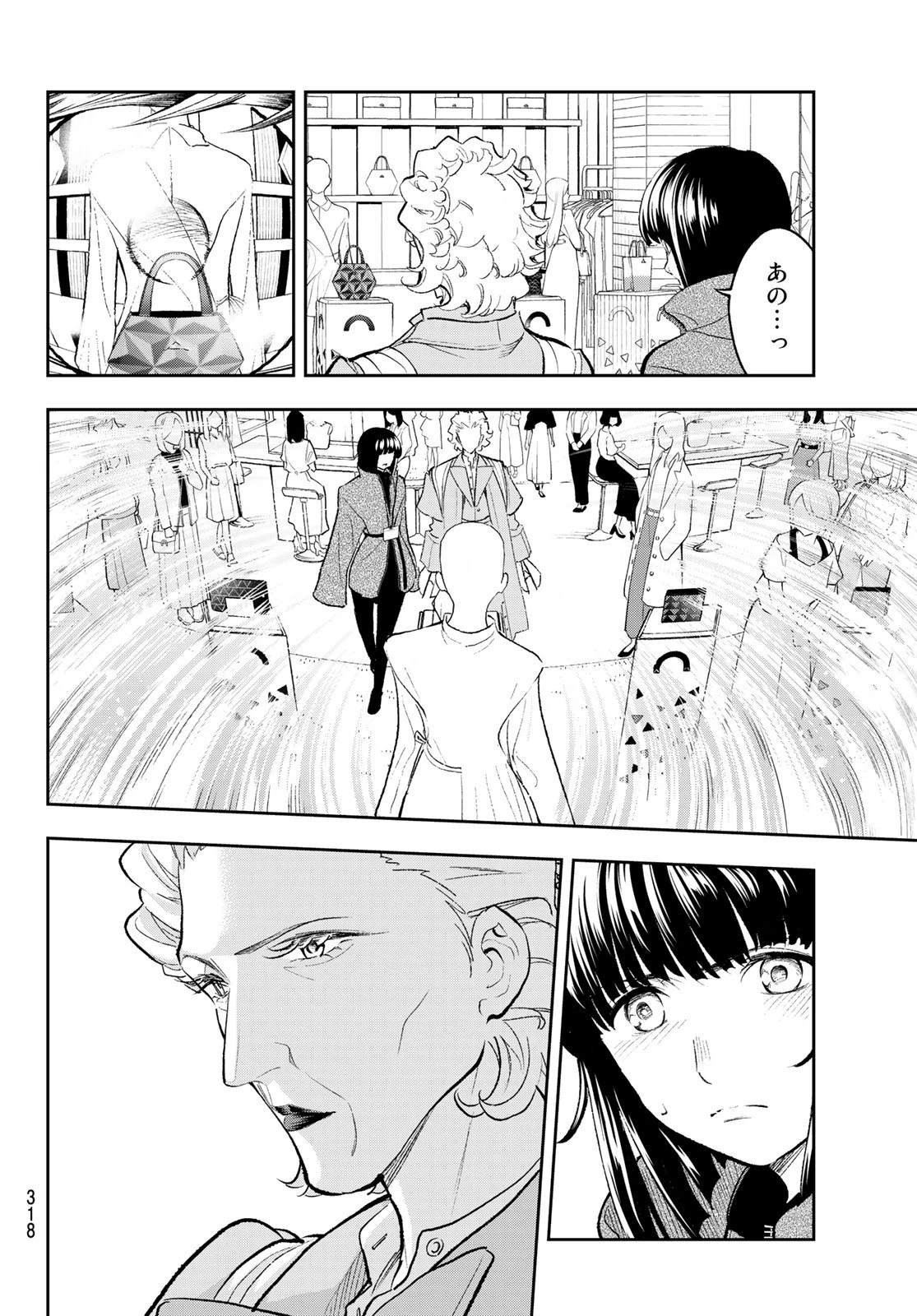 ランウェイで笑って 第154話 - 4