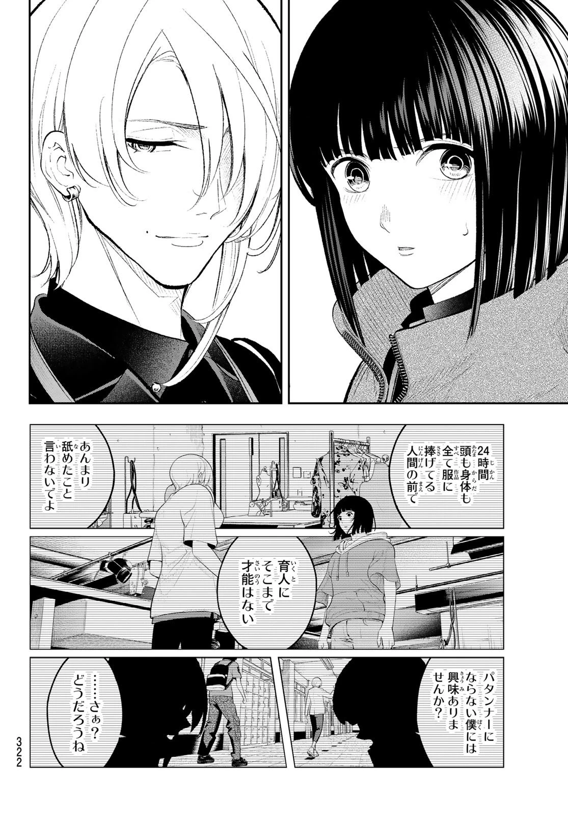 ランウェイで笑って 第154話 - 8