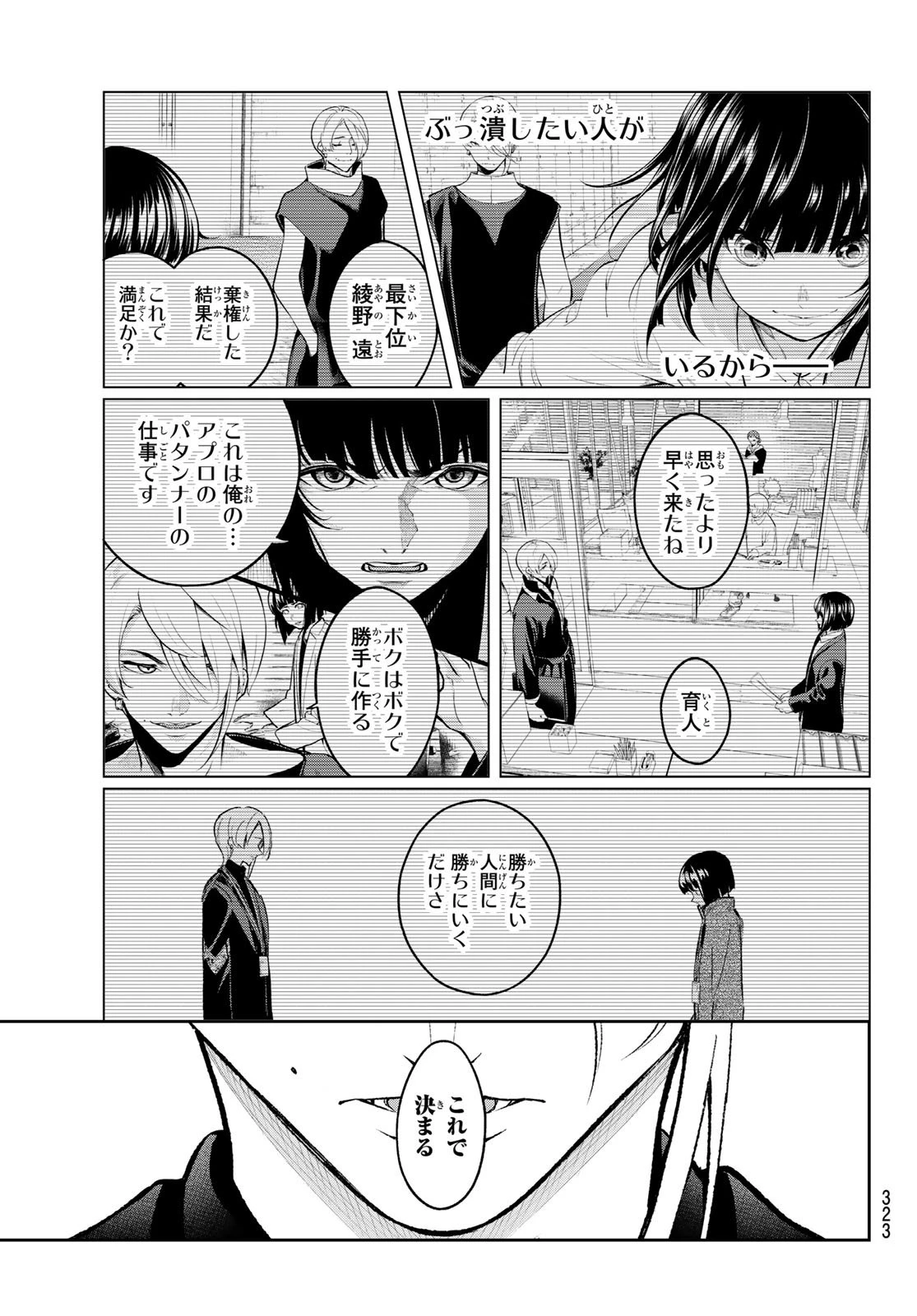 ランウェイで笑って 第154話 - 9