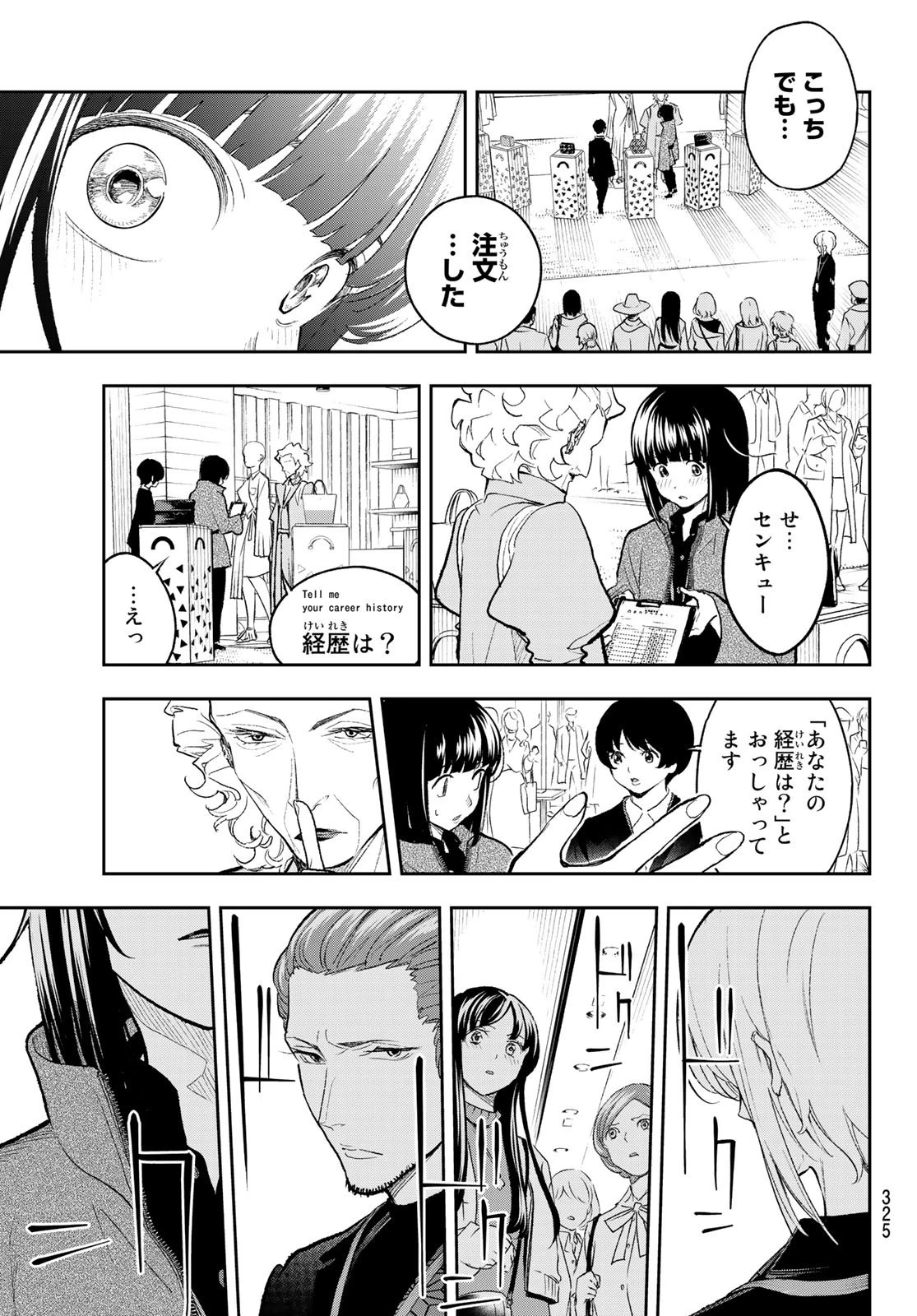 ランウェイで笑って 第154話 - 11