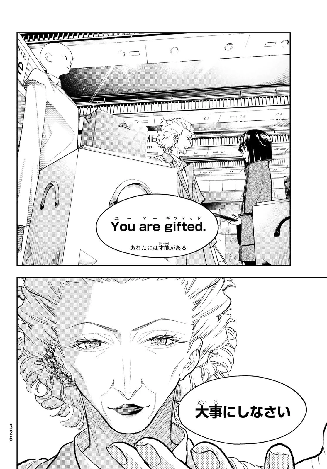 ランウェイで笑って 第154話 - 12