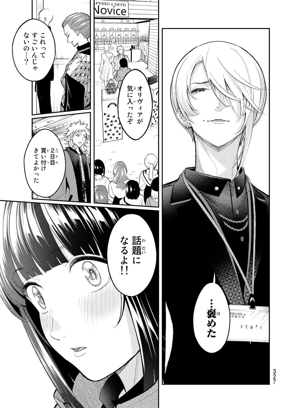 ランウェイで笑って 第154話 - 13