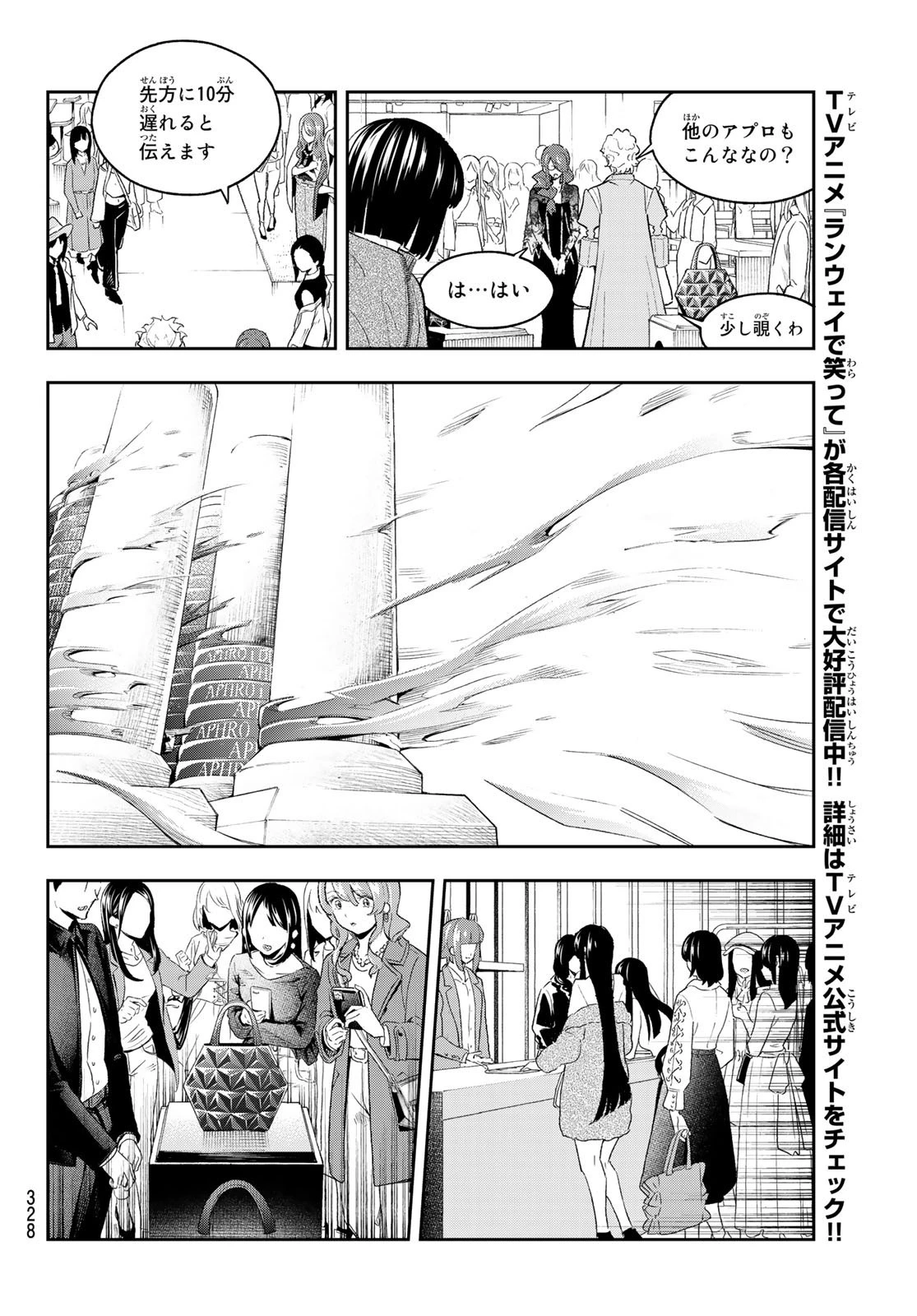 ランウェイで笑って 第154話 - 14
