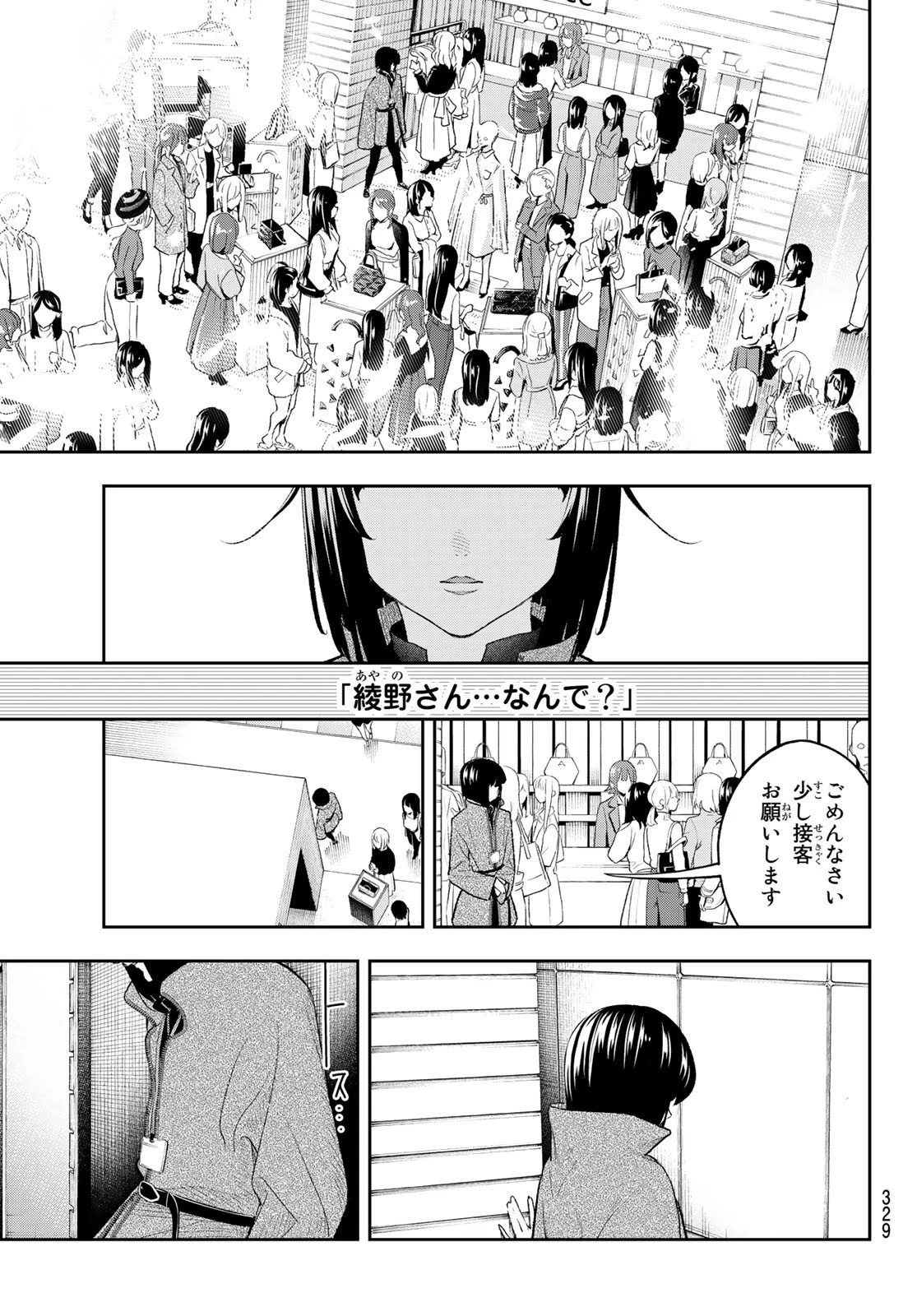 ランウェイで笑って 第154話 - 15