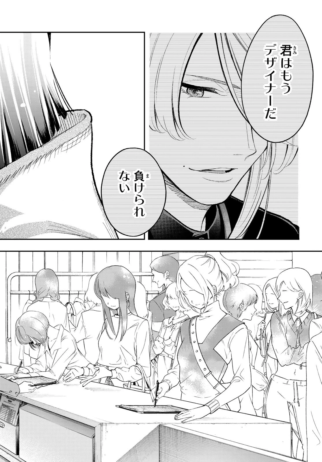 ランウェイで笑って 第154話 - 16