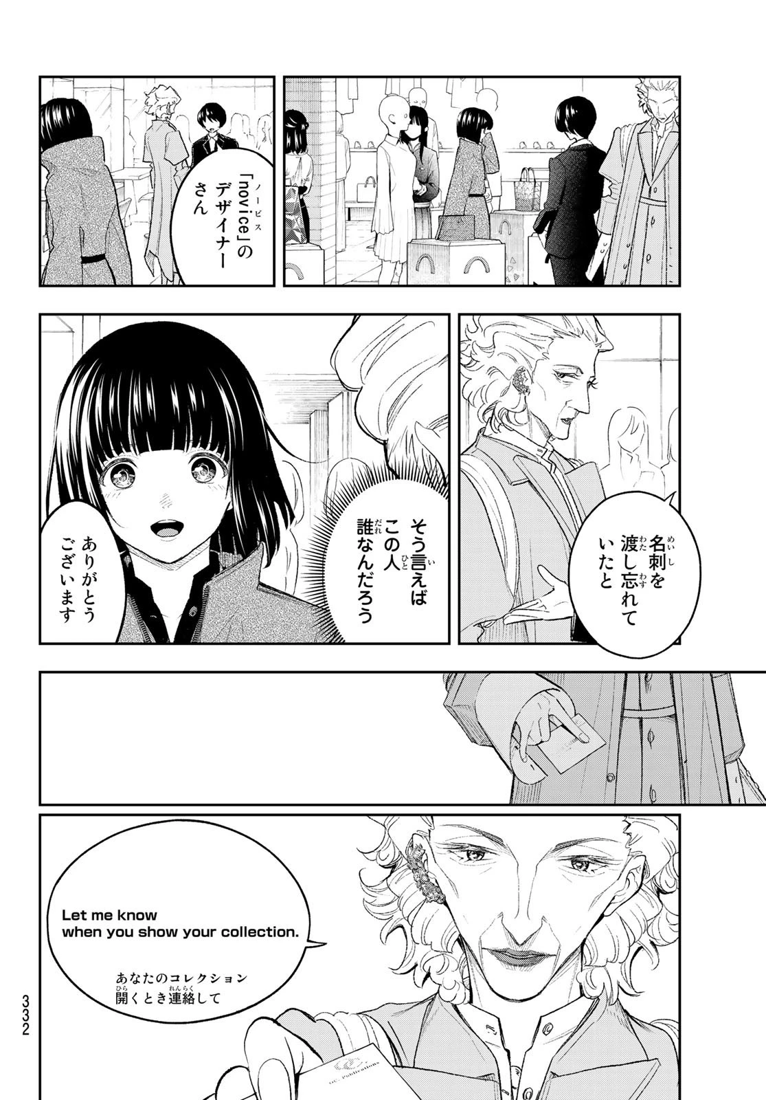 ランウェイで笑って 第154話 - 18