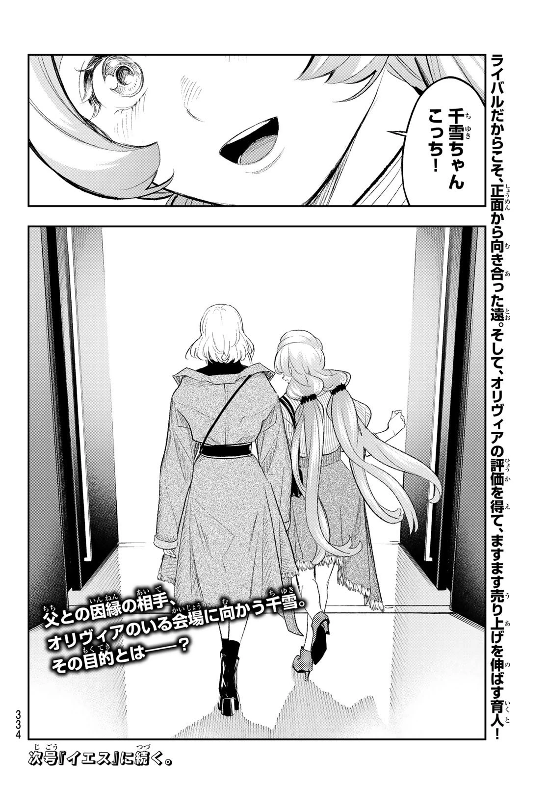 ランウェイで笑って 第154話 - 20