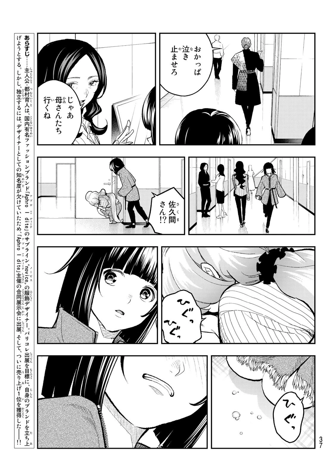 ランウェイで笑って 第157話 - 3