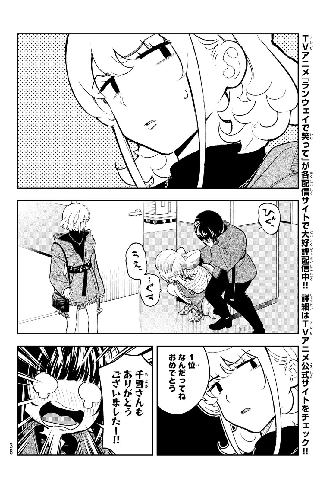 ランウェイで笑って 第157話 - 4