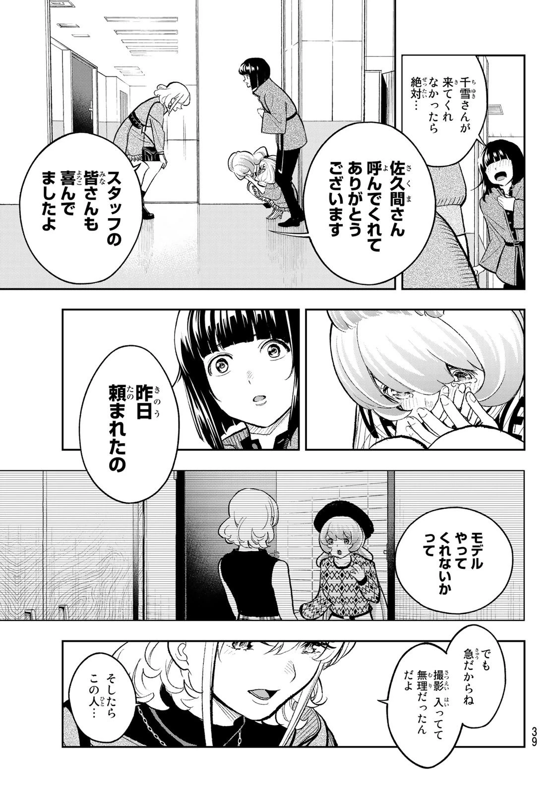 ランウェイで笑って 第157話 - 5