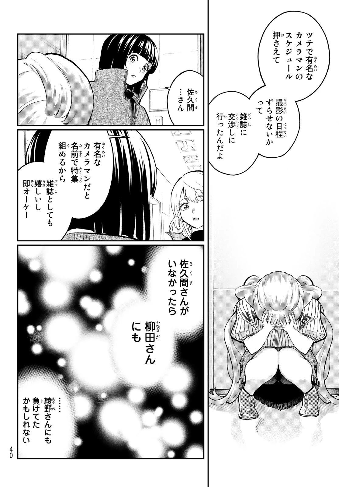 ランウェイで笑って 第157話 - 6