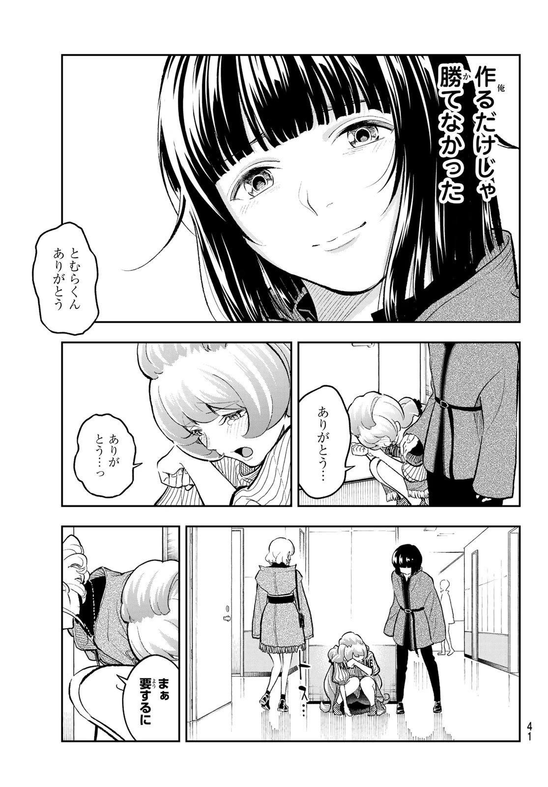 ランウェイで笑って 第157話 - 7