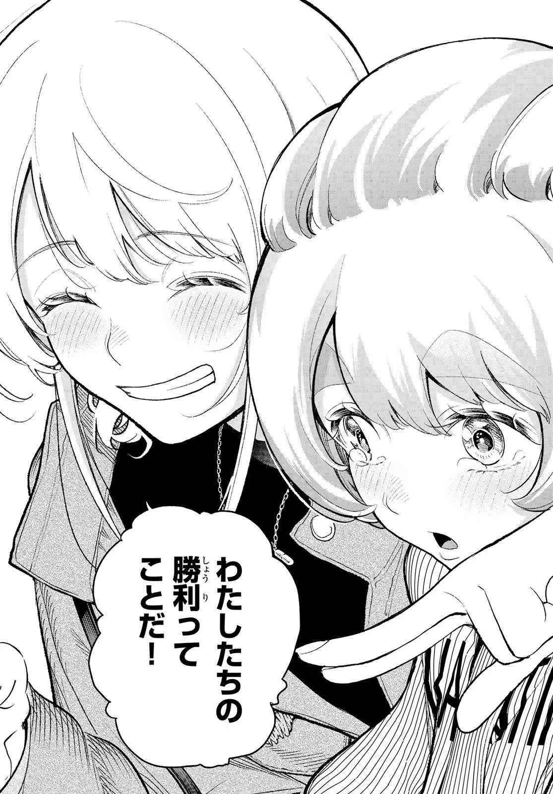 ランウェイで笑って 第157話 - 8