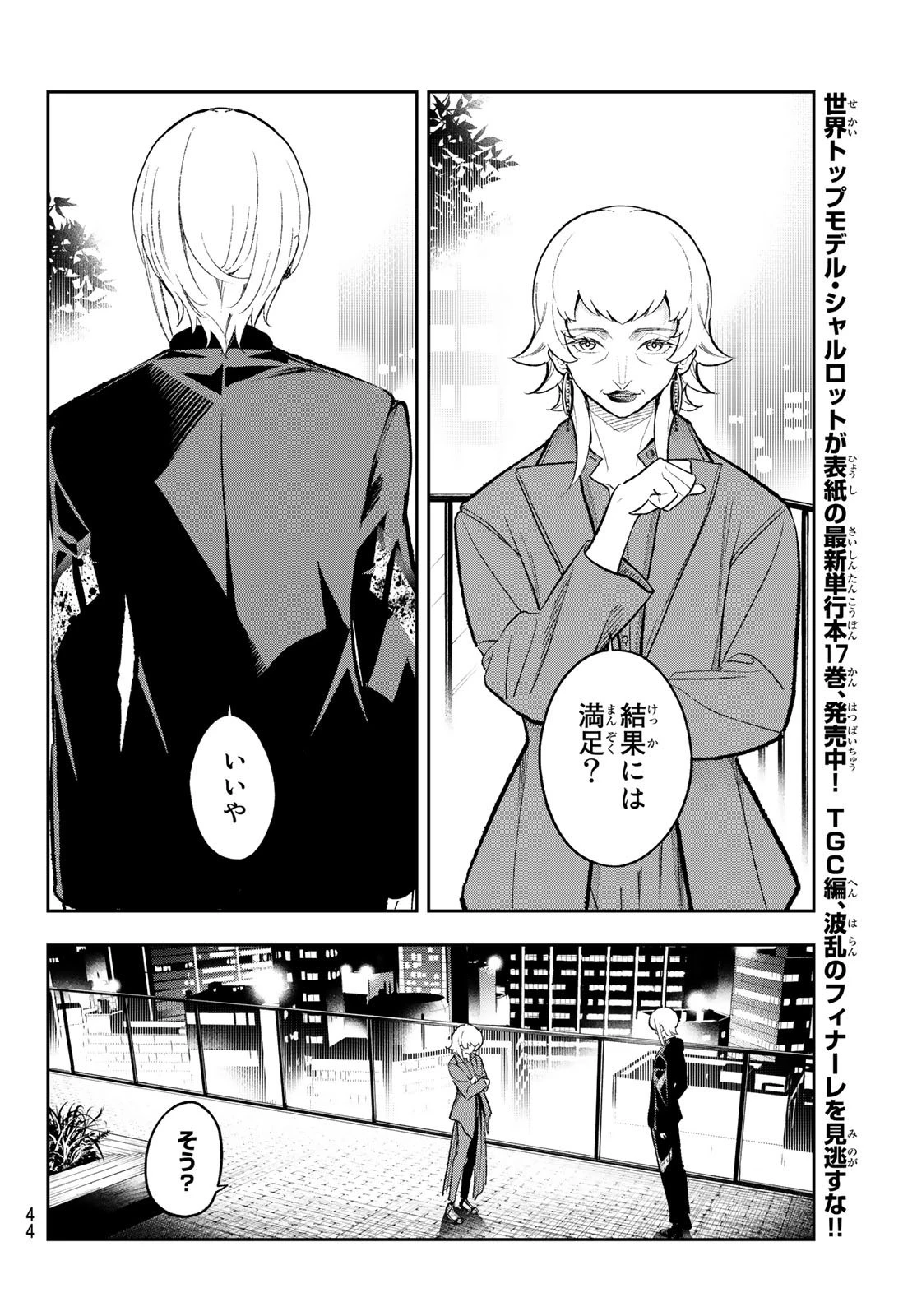 ランウェイで笑って 第157話 - 10