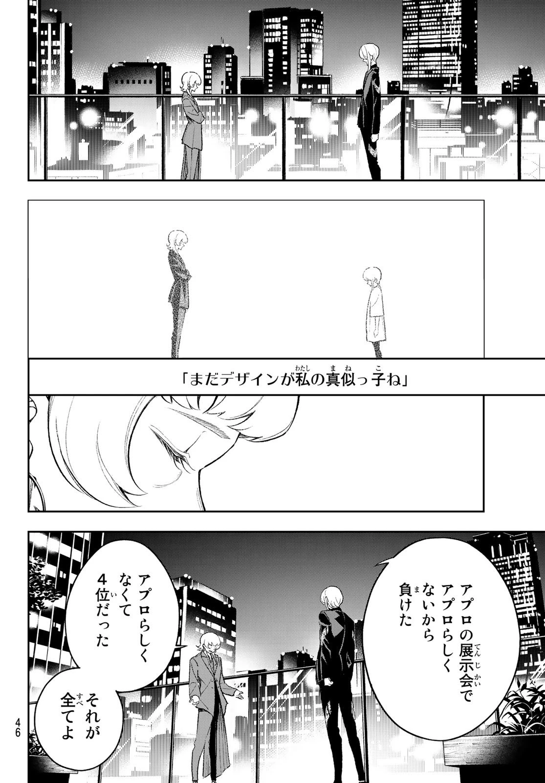 ランウェイで笑って 第157話 - 12