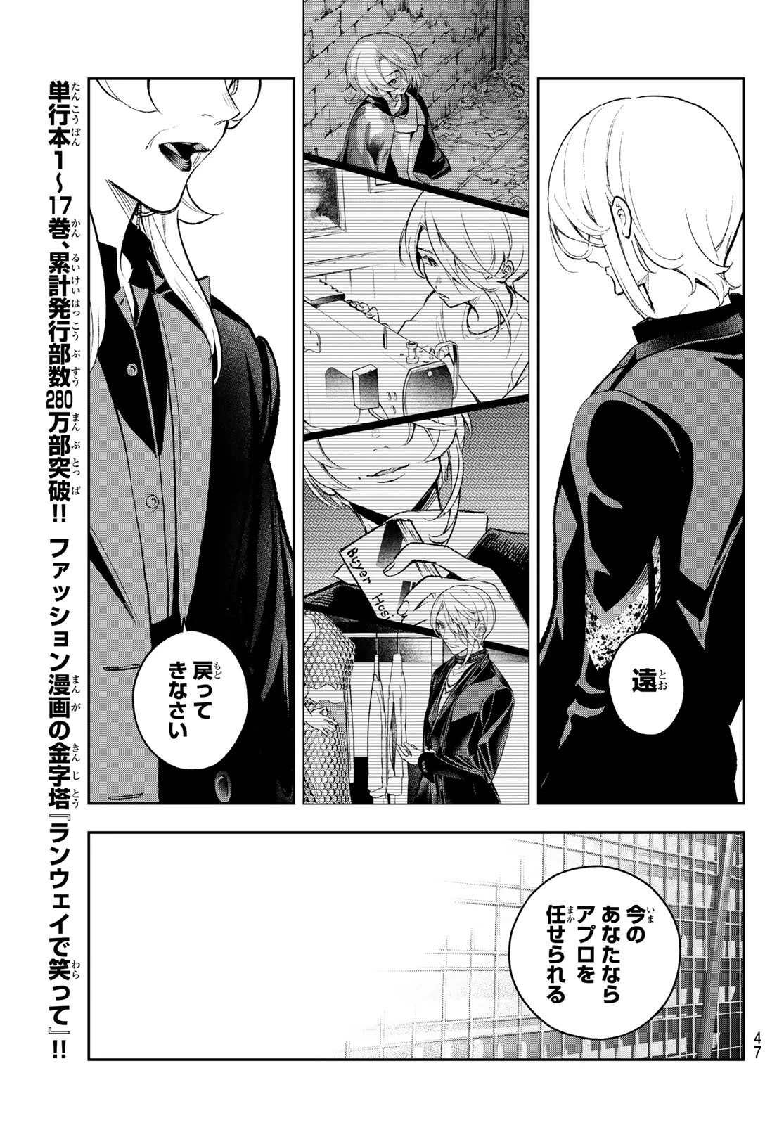 ランウェイで笑って 第157話 - 13
