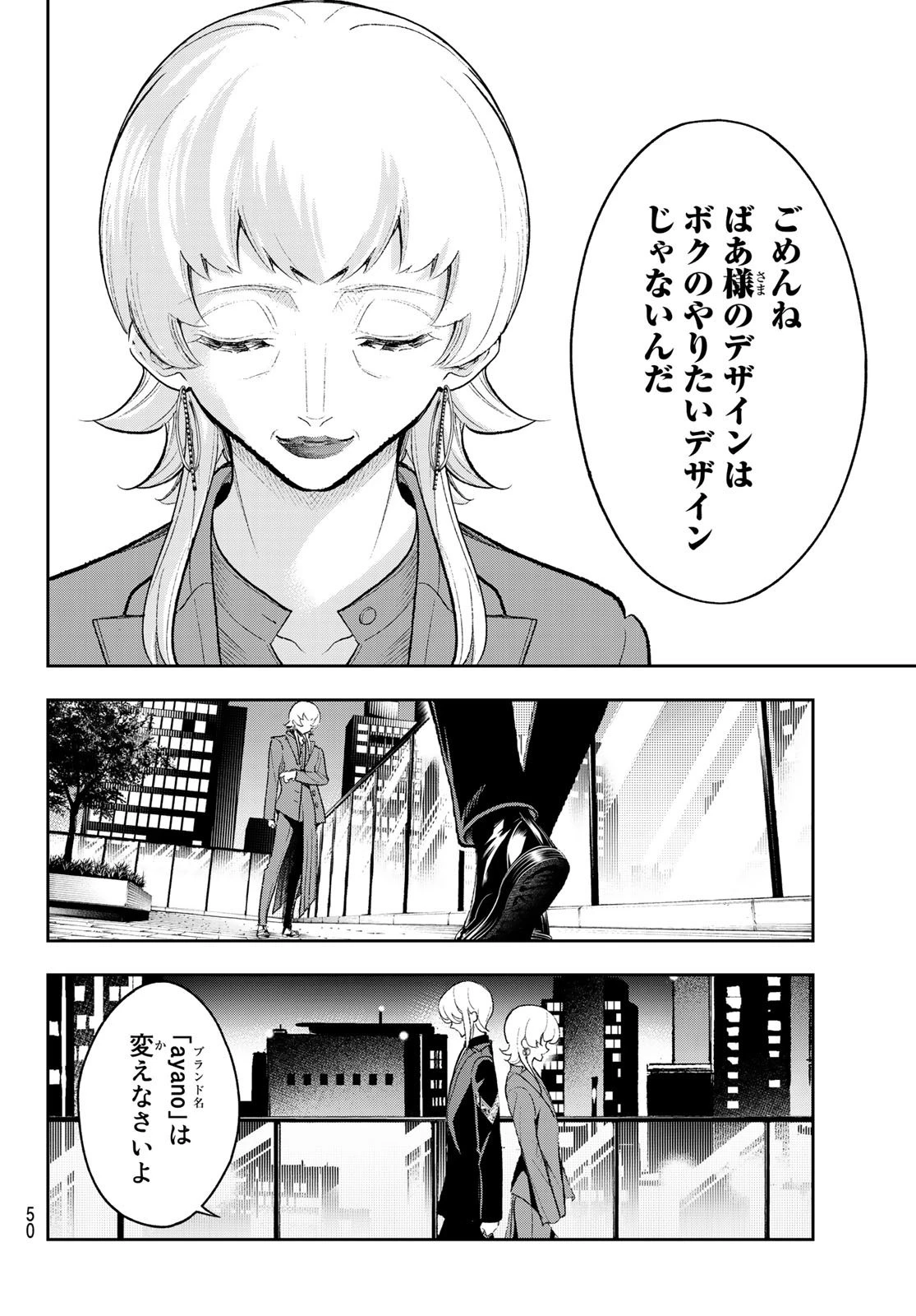 ランウェイで笑って 第157話 - 16