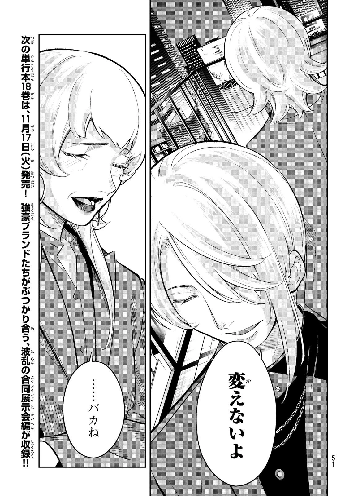 ランウェイで笑って 第157話 - 17