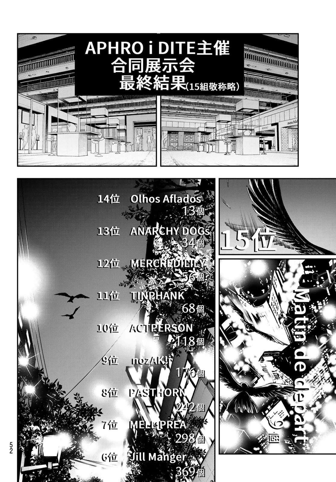 ランウェイで笑って 第157話 - 18