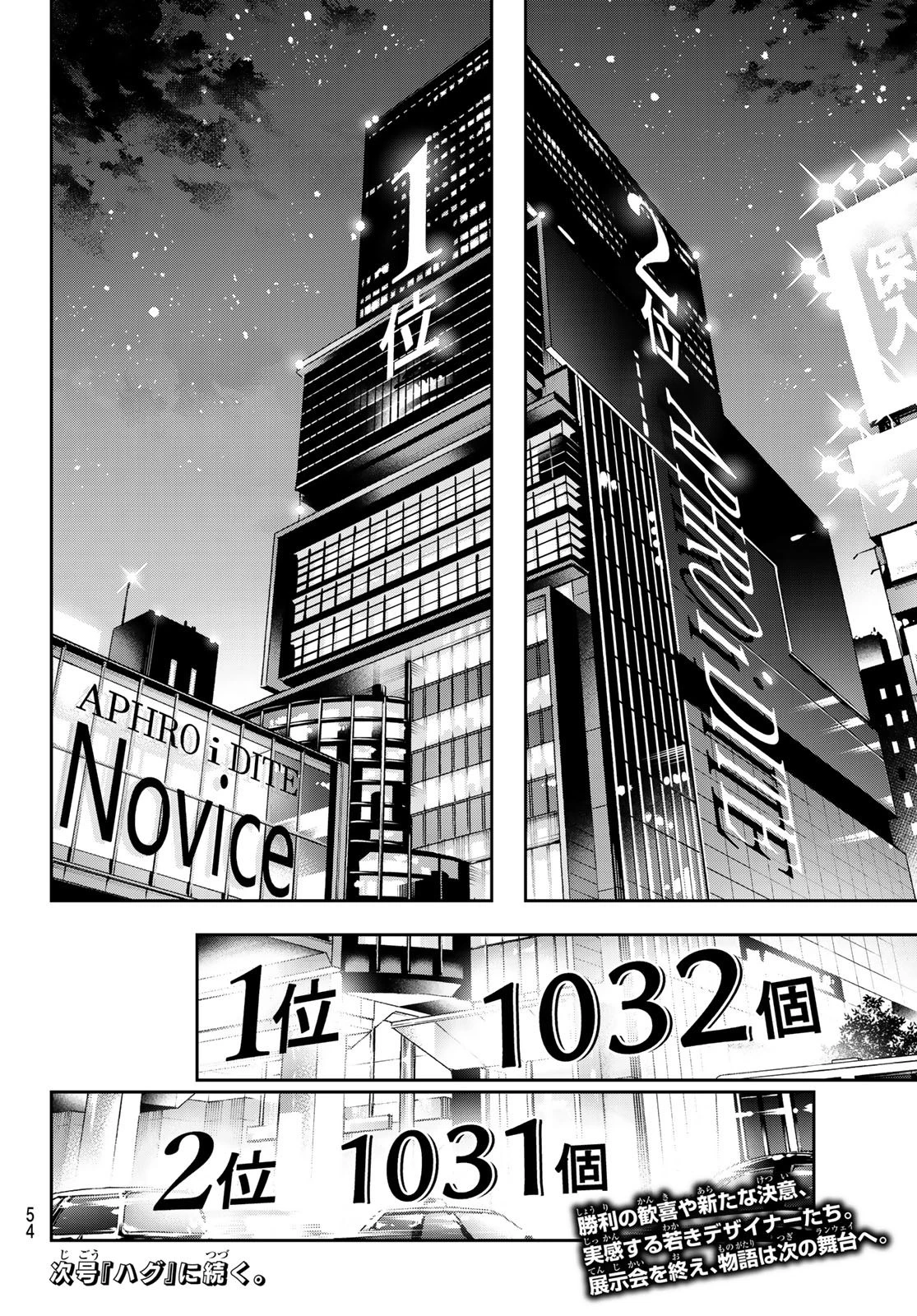 ランウェイで笑って 第157話 - 20