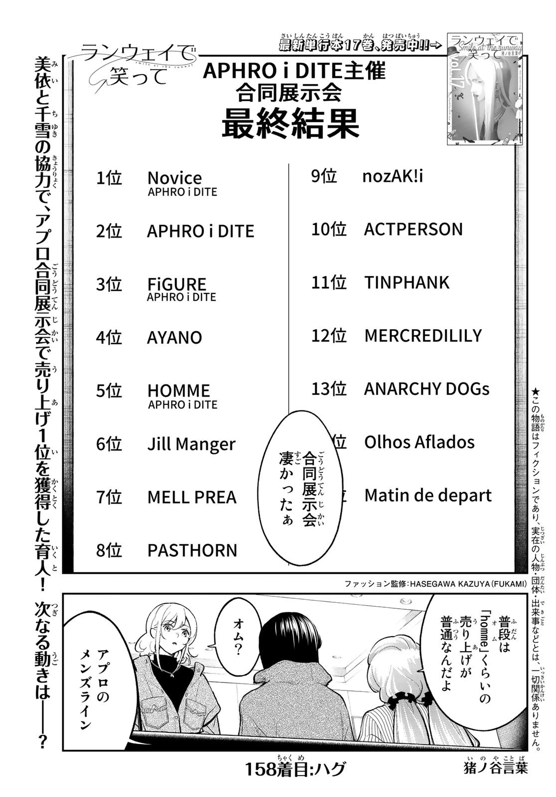 ランウェイで笑って 第158話 - 1