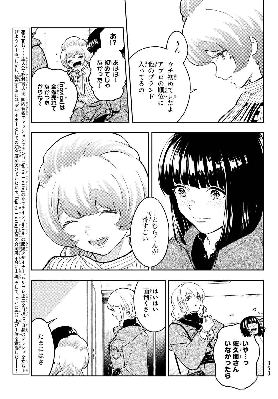 ランウェイで笑って 第158話 - 3
