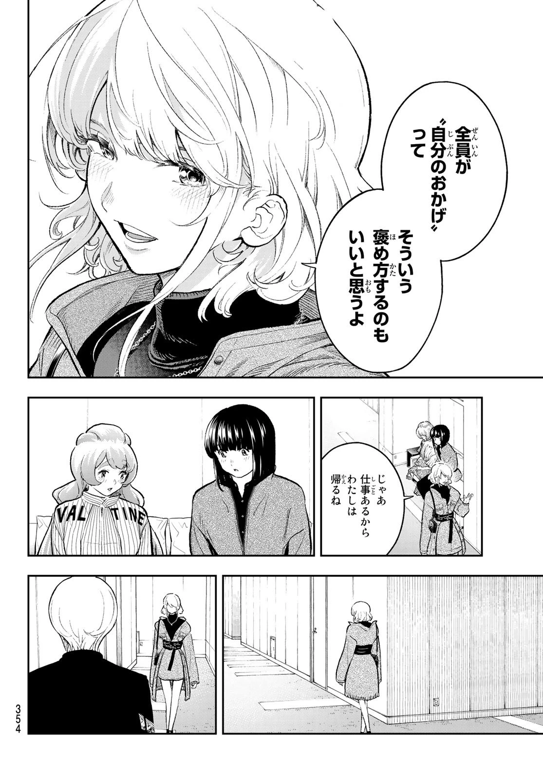 ランウェイで笑って 第158話 - 4