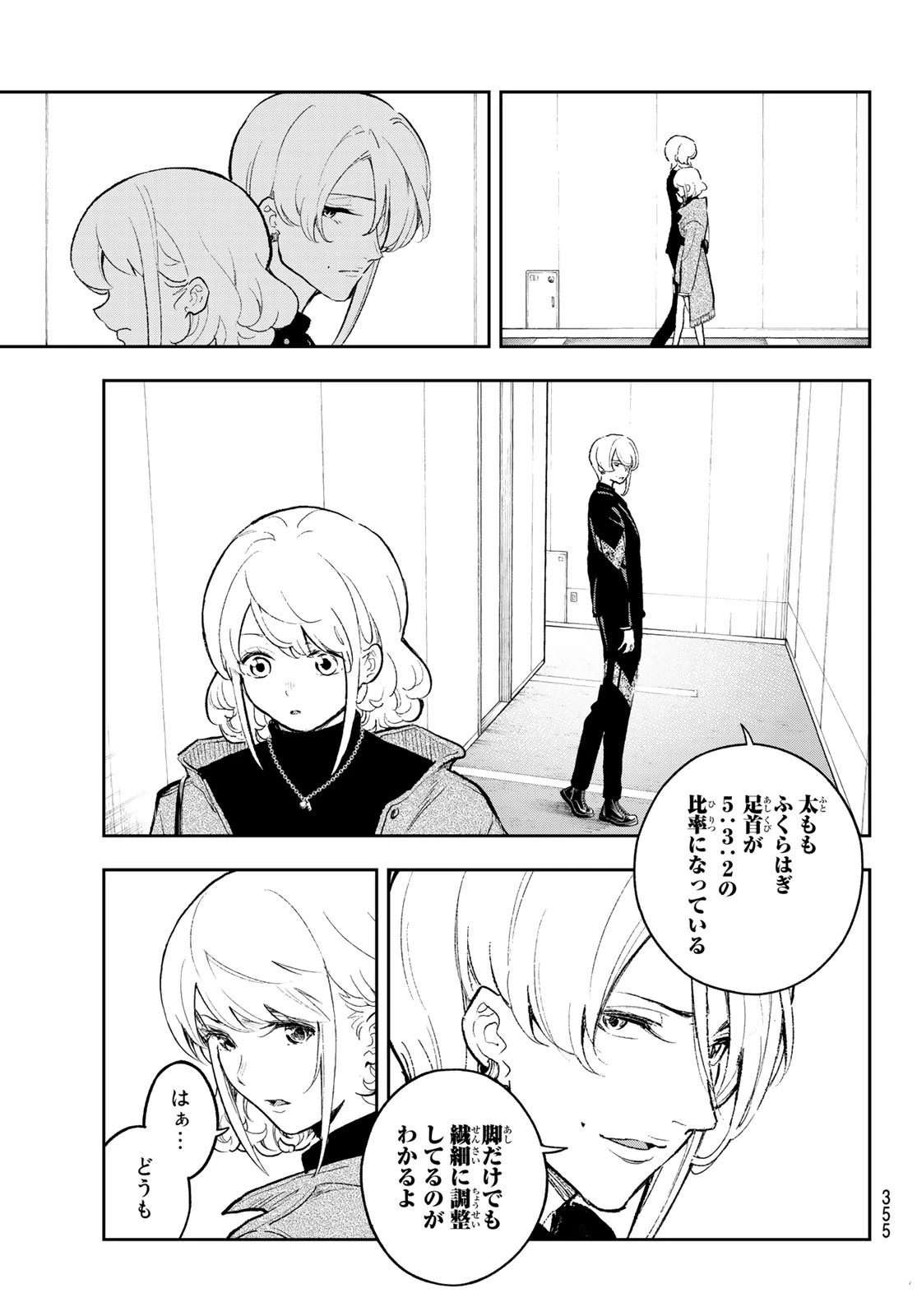 ランウェイで笑って 第158話 - 5