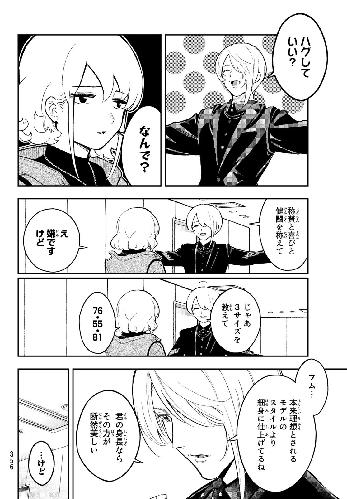 ランウェイで笑って 第158話 - 6