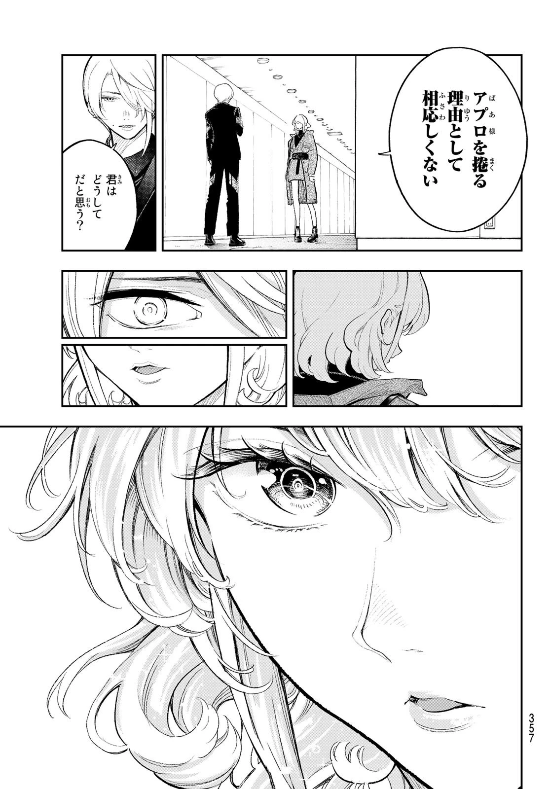 ランウェイで笑って 第158話 - 7
