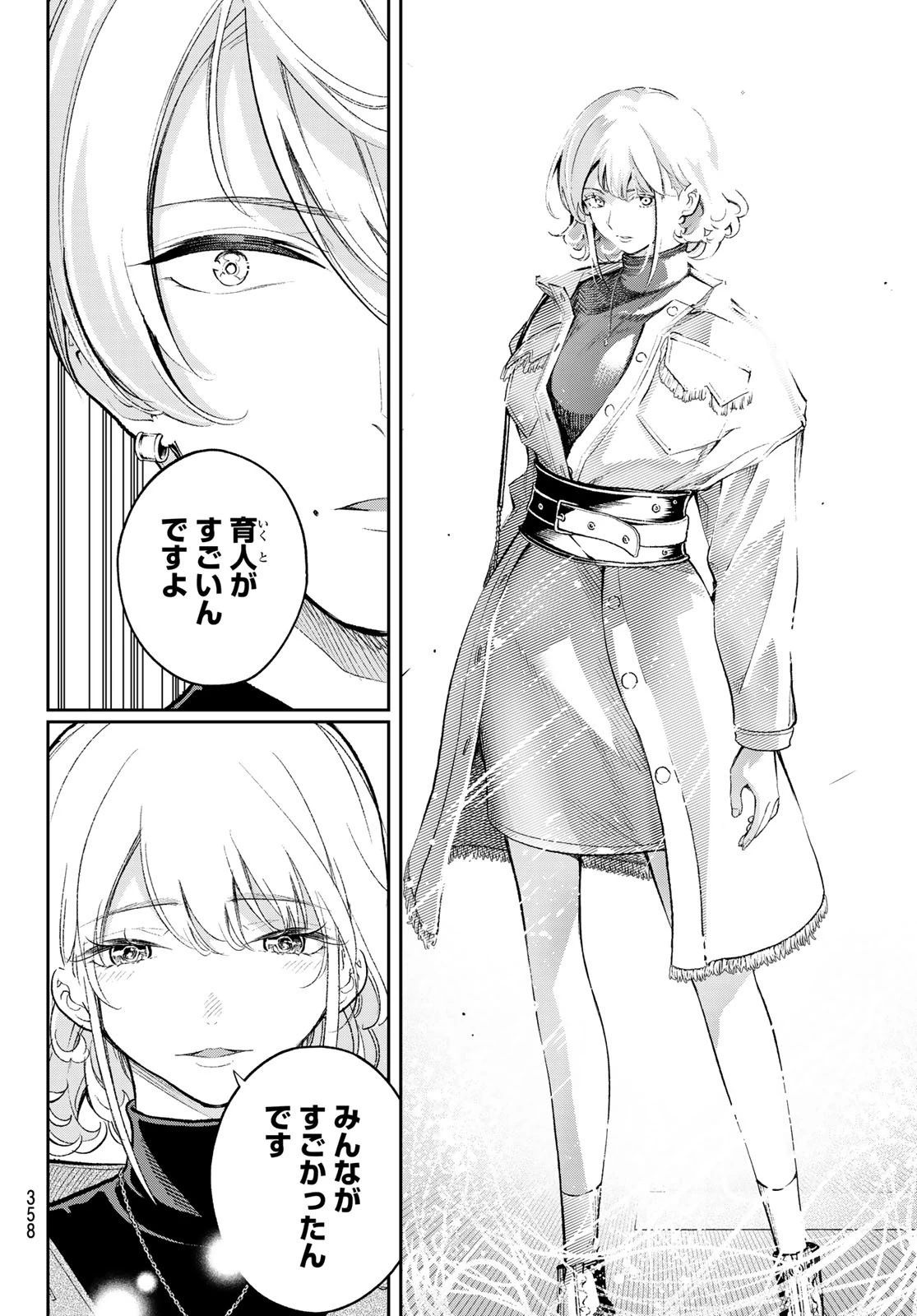 ランウェイで笑って 第158話 - 8