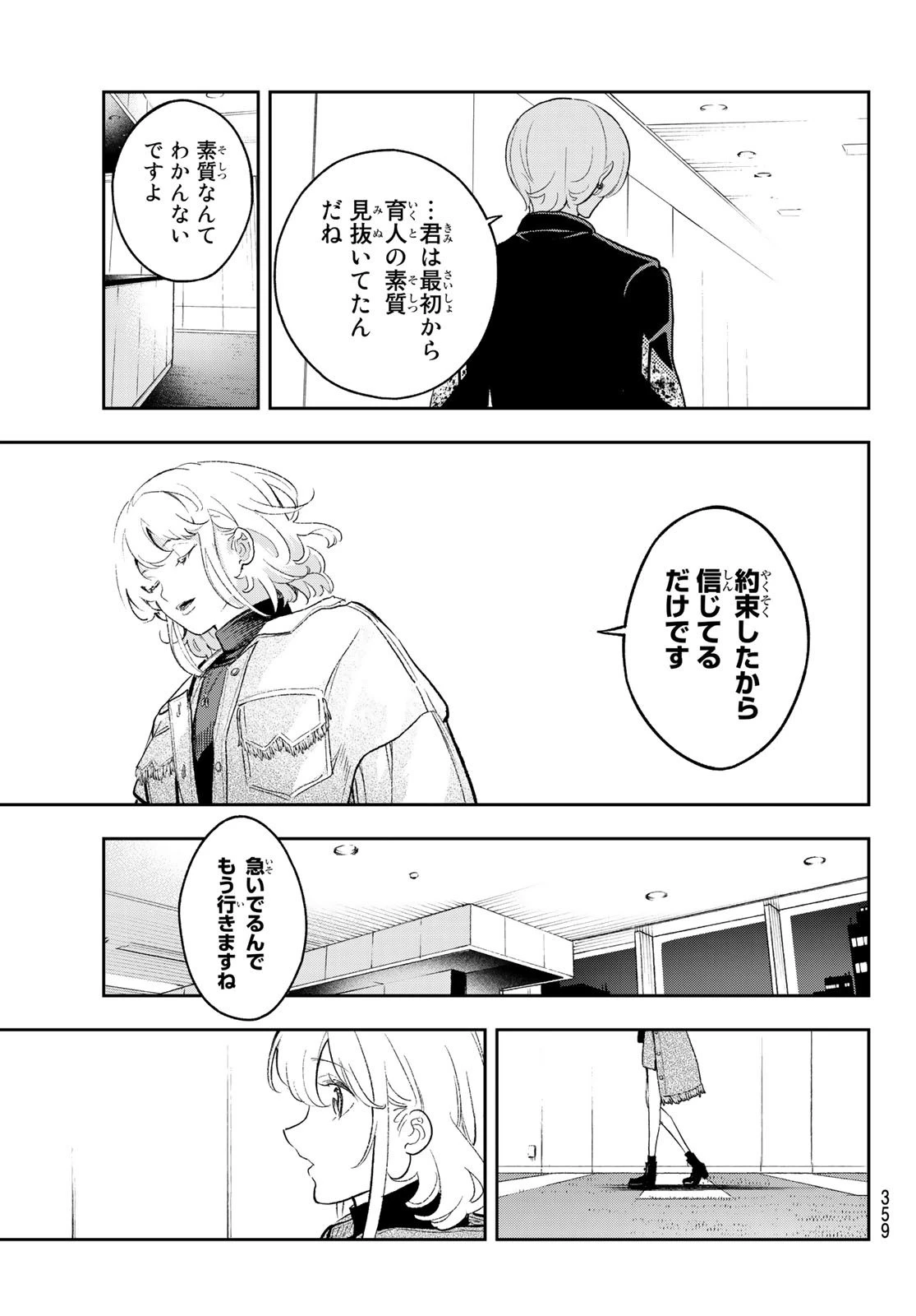 ランウェイで笑って 第158話 - 9