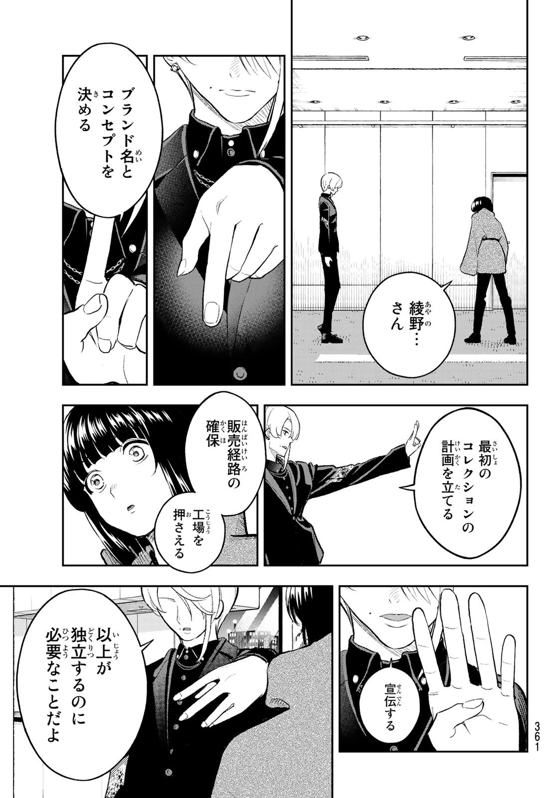 ランウェイで笑って 第158話 - 11