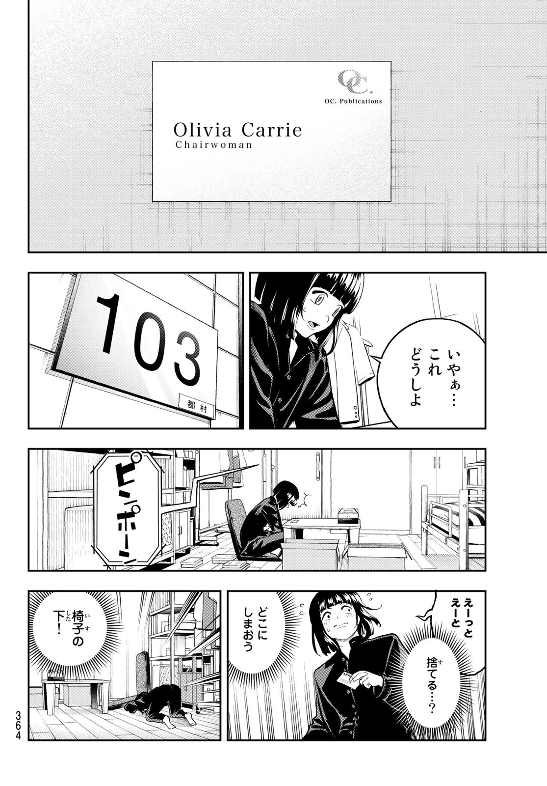 ランウェイで笑って 第158話 - 14