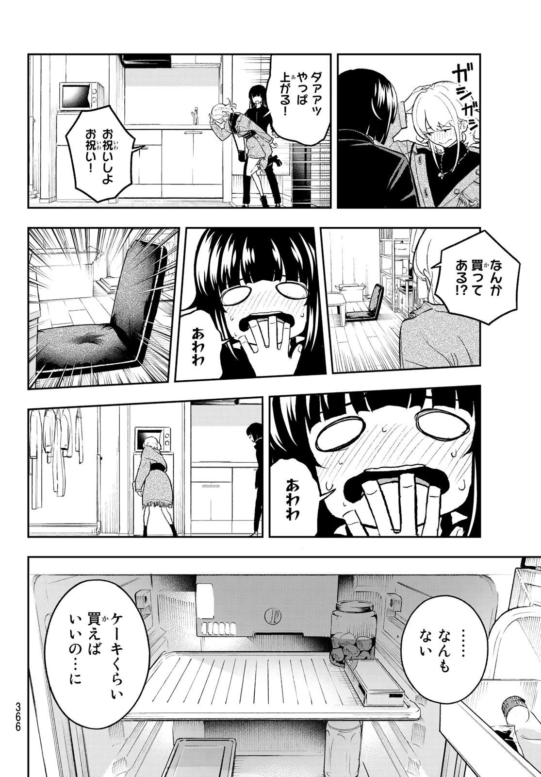 ランウェイで笑って 第158話 - 16