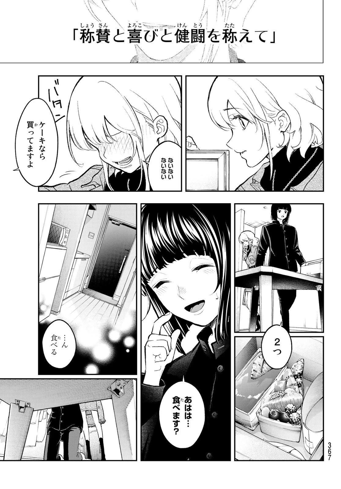 ランウェイで笑って 第158話 - 17
