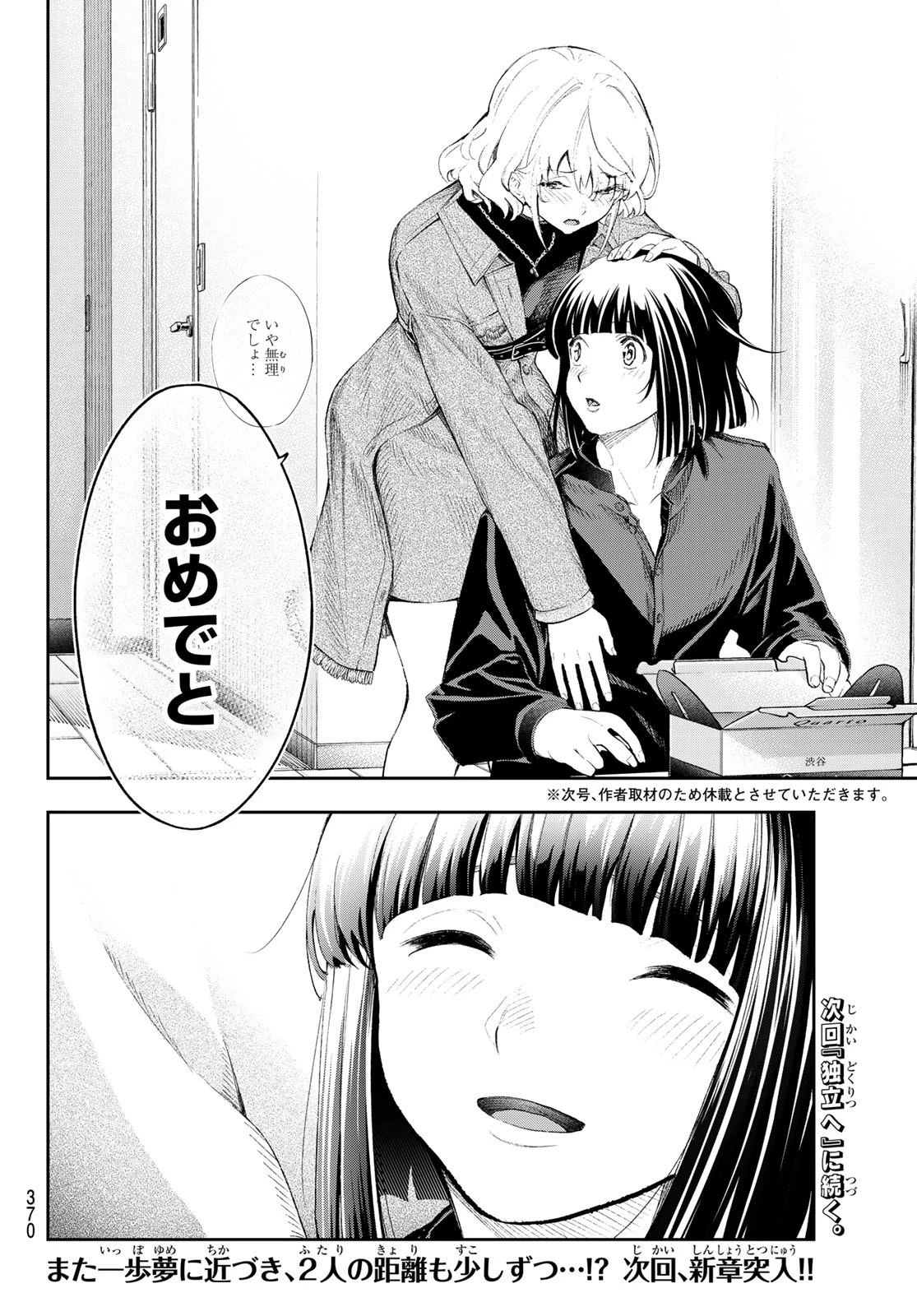 ランウェイで笑って 第158話 - 20