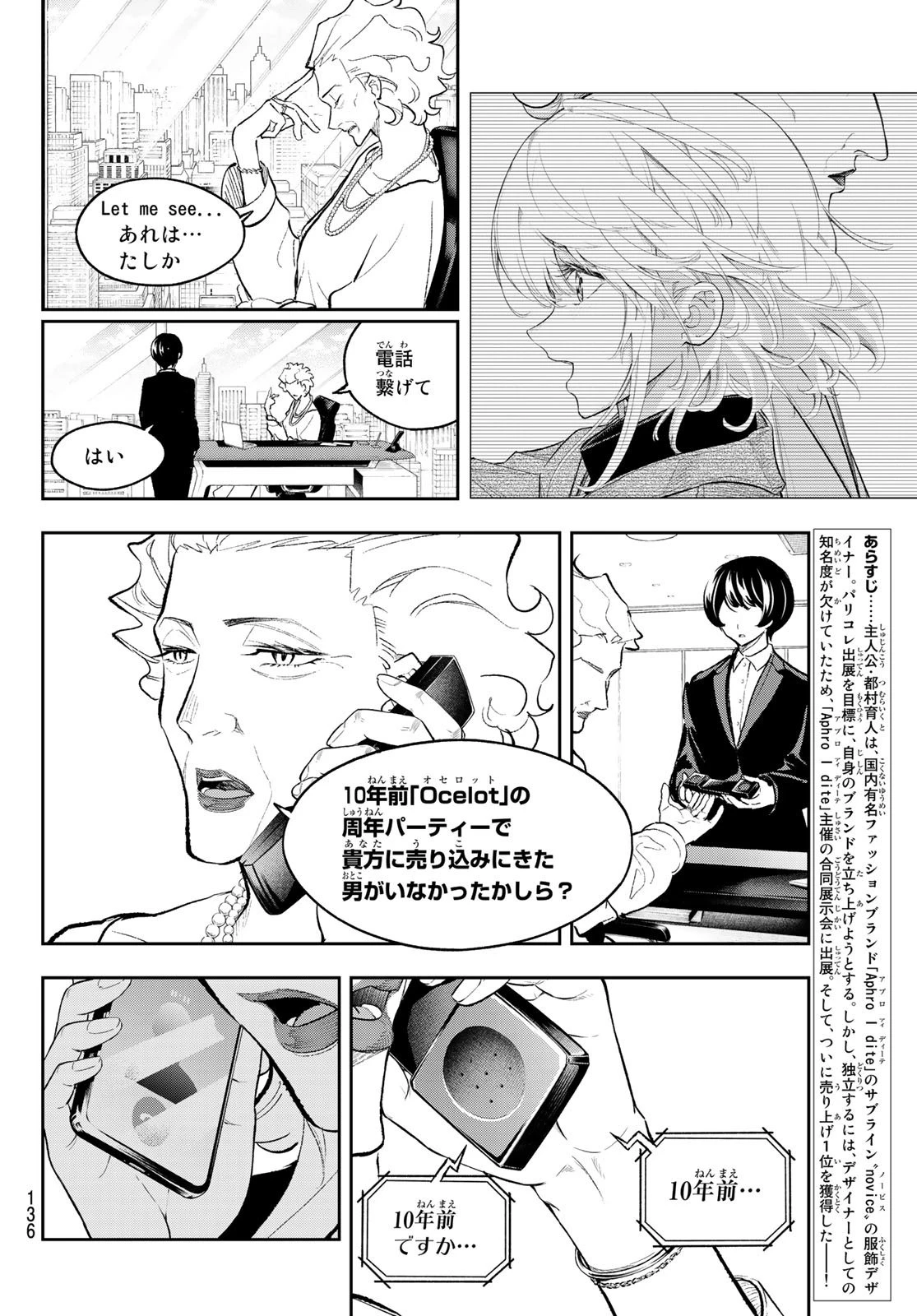 ランウェイで笑って 第159話 - 2