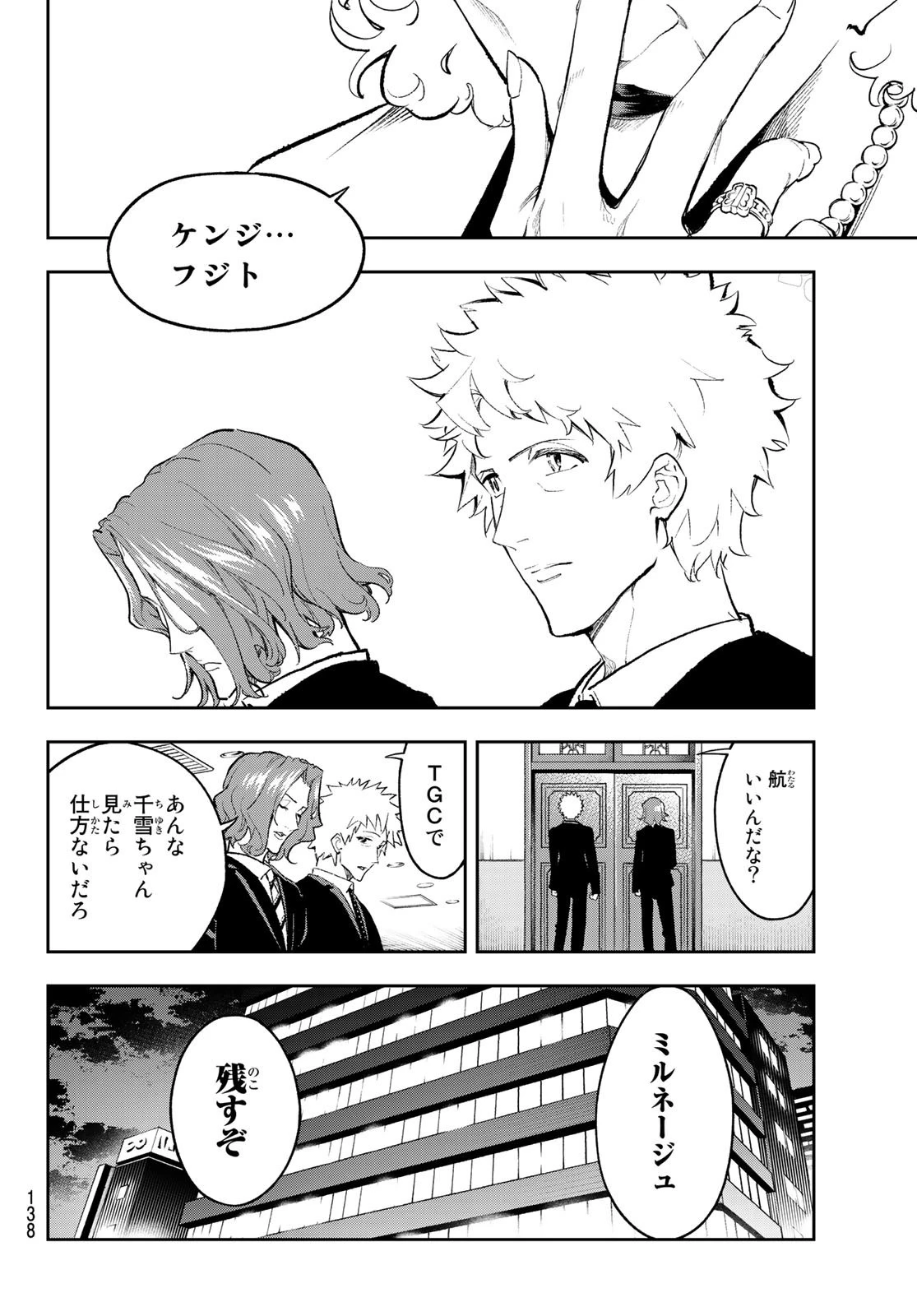 ランウェイで笑って 第159話 - 4