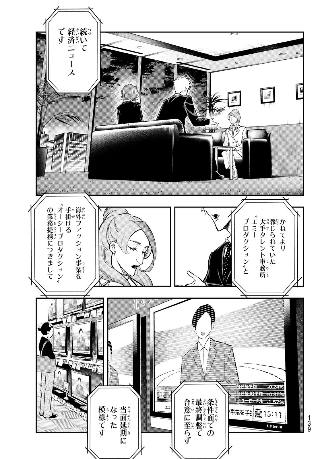 ランウェイで笑って 第159話 - 5