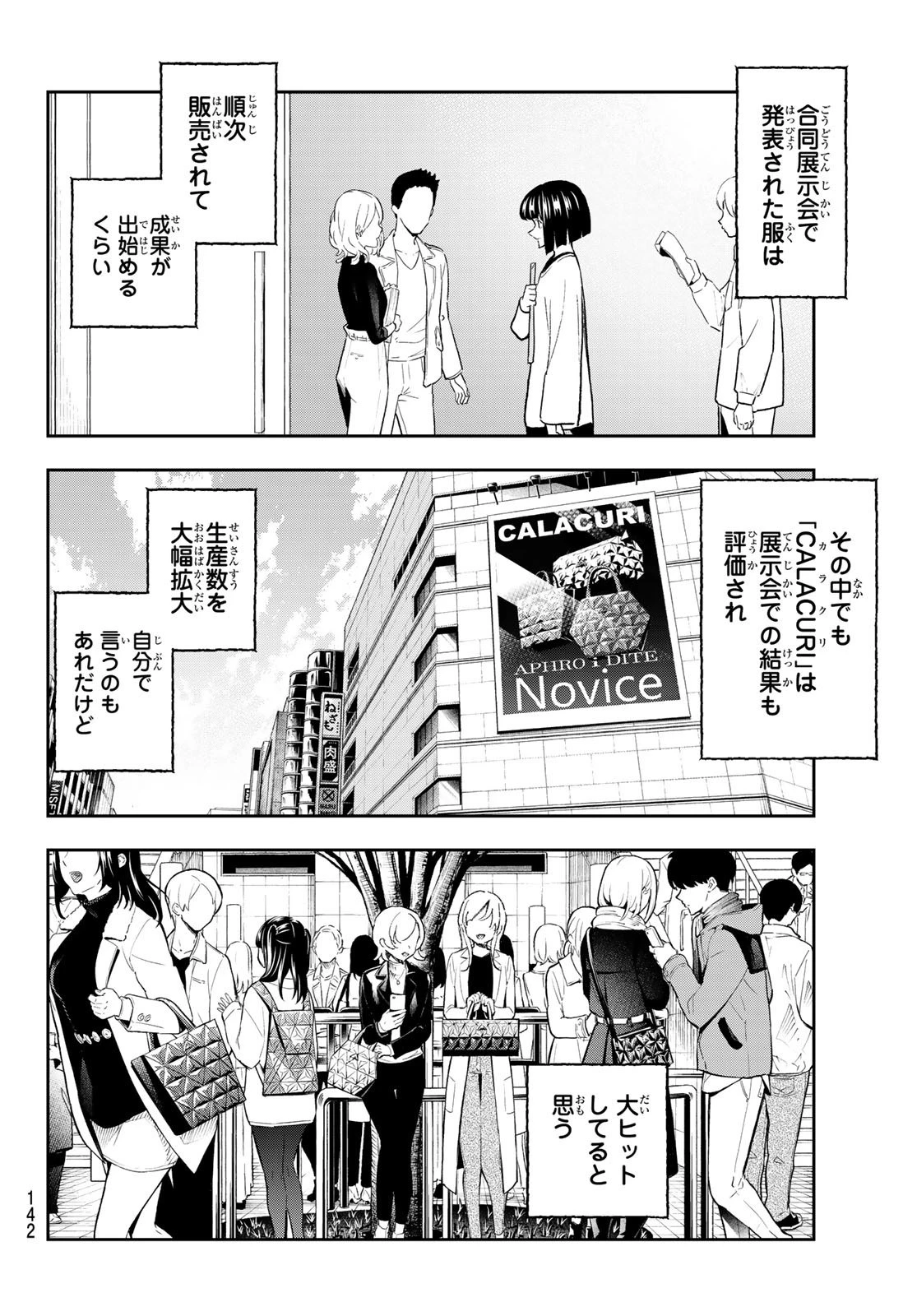 ランウェイで笑って 第159話 - 8