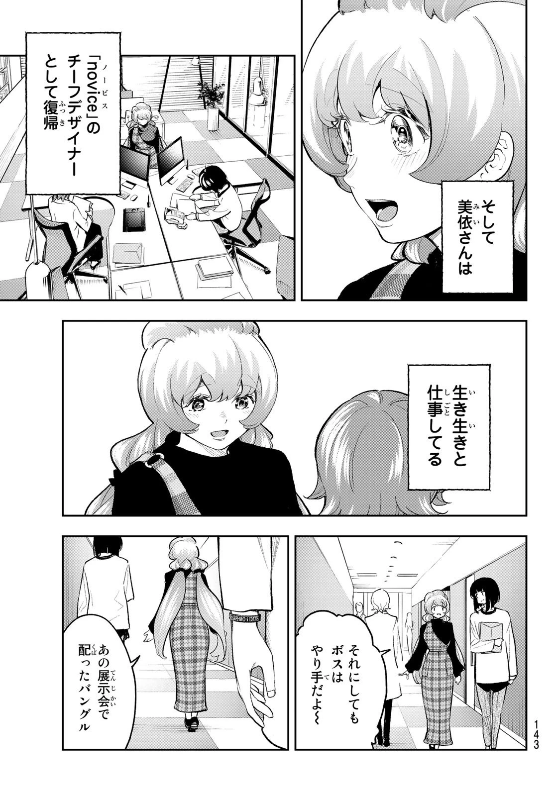 ランウェイで笑って 第159話 - 9