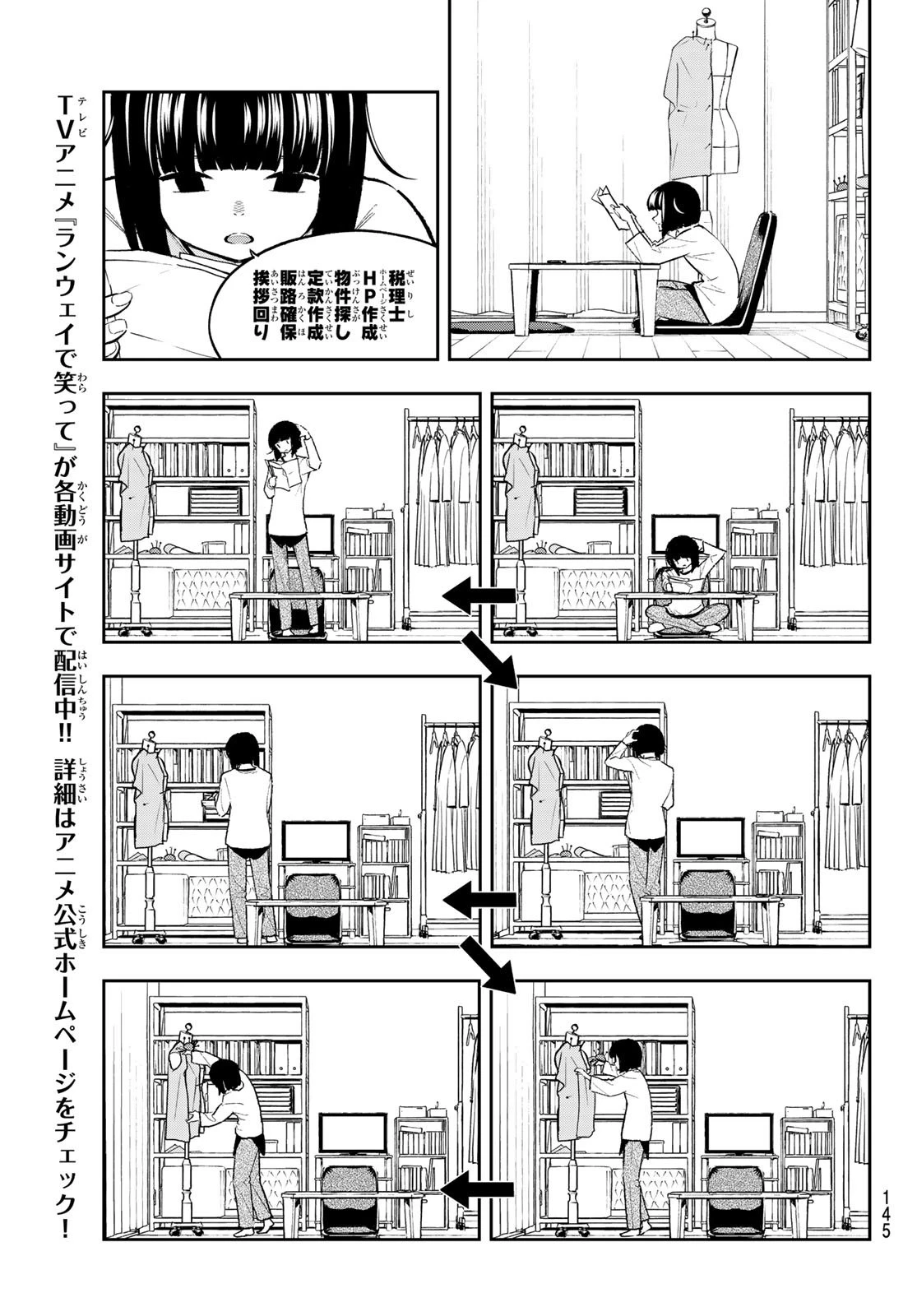 ランウェイで笑って 第159話 - 11