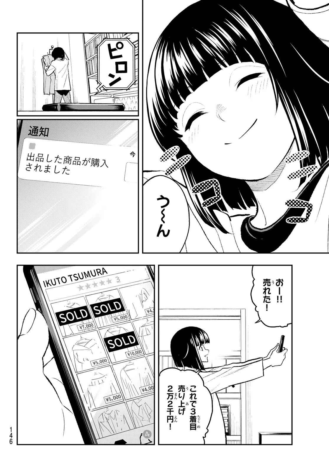 ランウェイで笑って 第159話 - 12