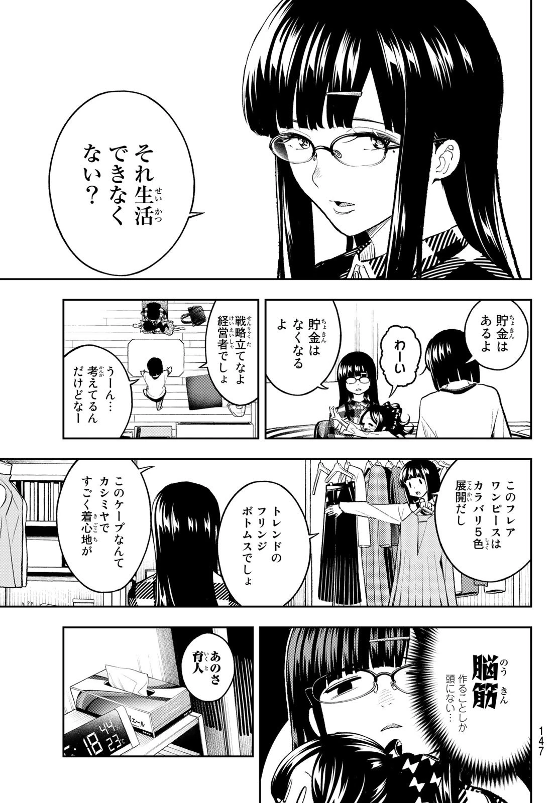 ランウェイで笑って 第159話 - 13