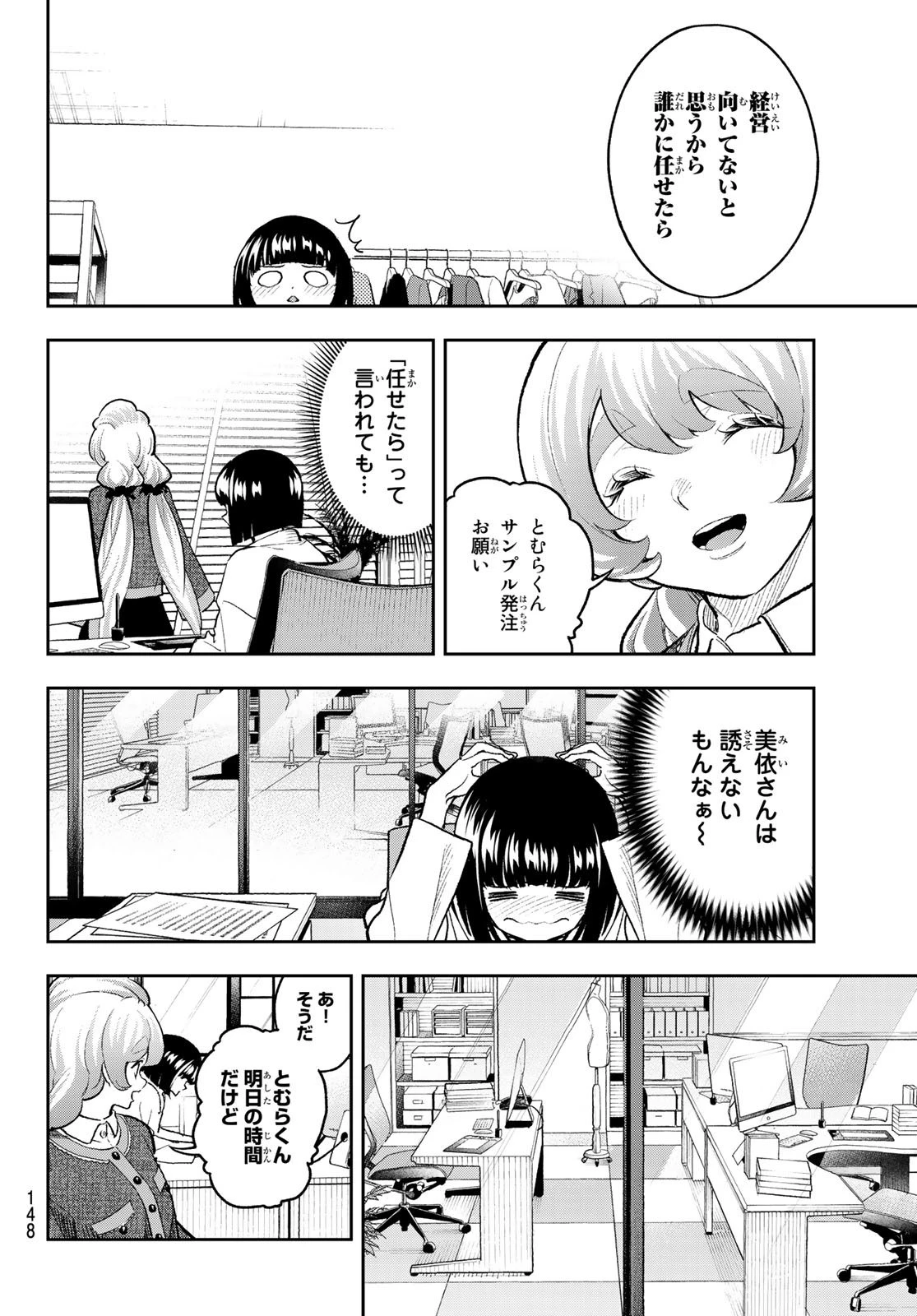 ランウェイで笑って 第159話 - 14
